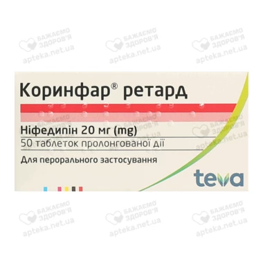 Коринфар ретард таблетки 20 мг №50