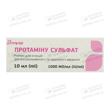 Протамина сульфат раствор для инъекций 1000 МЕ/мл флакон 10 мл №1