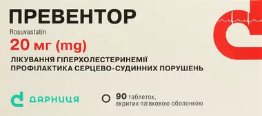 Превентор таблетки покрытые оболочкой 20 мг №90