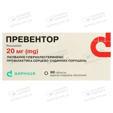Превентор таблетки покрытые оболочкой 20 мг №90