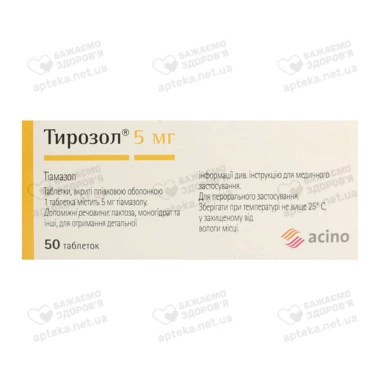 Тирозол таблетки покрытые оболочкой 5 мг №50