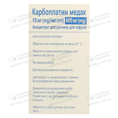 Карбоплатин Медак концентрат для раствора для инфузий 600 мг флакон 60 мл №1