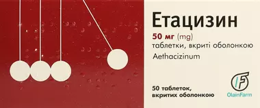 Етацизин таблетки вкриті оболонкою 50 мг №50