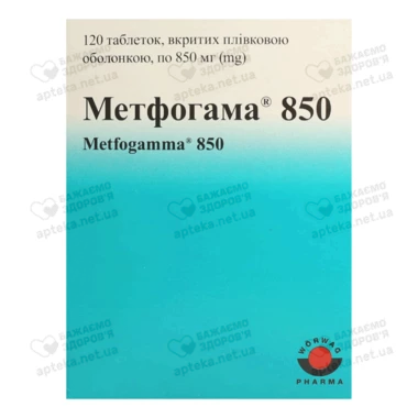 Метфогама таблетки вкриті плівковою оболонкою 850 мг №120