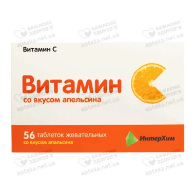 Витамин C таблетки жевательные со вкусом апельсина 500 мг №56