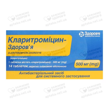 Кларитромицин таблетки покрытые оболочкой 500 мг №14