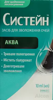 Систейн Аква средство для увлажнения глаз флакон 10 мл