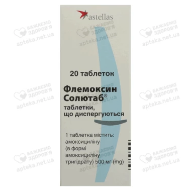 Флемоксин Солютаб таблетки диспергуючі 500 мг №20