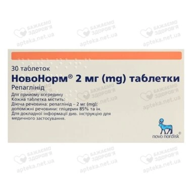 Новонорм таблетки 2 мг №30