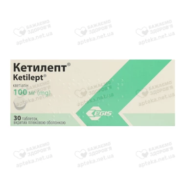 Кетилепт таблетки вкриті оболонкою 100 мг №30