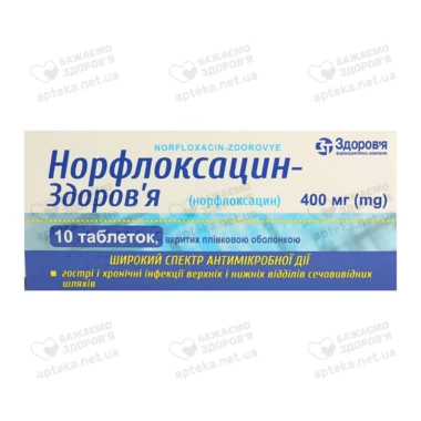 Норфлоксацин таблетки вкриті оболонкою 400 мг №10