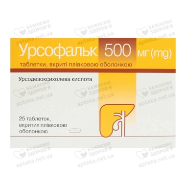 Урсофальк таблетки покрытые оболочкой 500 мг №25