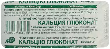 Кальция глюконат таблетки 500 мг №10