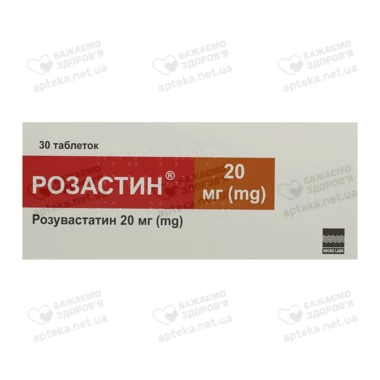 Розастин таблетки покриті плівковою оболонкою 20 мг №30