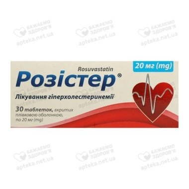 Розистер таблетки покрытые плёночной оболочкой 20 мг №30