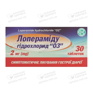 Лоперамида гидрохлорид "ОЗ" таблетки 2 мг №30