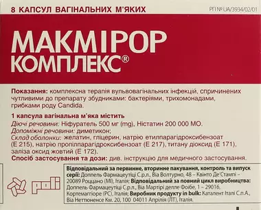 Макмірор Комплекс супозиторії вагінальні №8