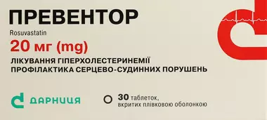 Превентор таблетки вкриті оболонкою 20 мг №30