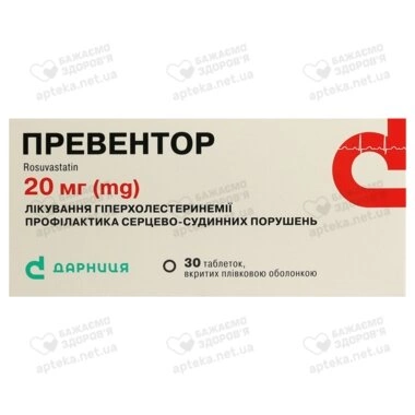 Превентор таблетки покрытые оболочкой 20 мг №30