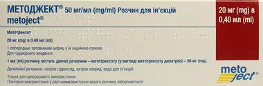 Методжект розчин для ін'єкцій 50 мг/мл шприц 0,4 мл (20 мг) №1