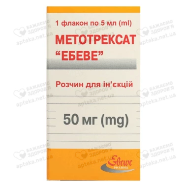 Метотрексат "Ебеве" розчин для ін'єкцій 50 мг флакон 5 мл №1