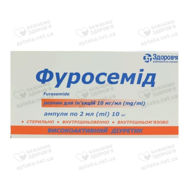 Фуросемид раствор для инъекций 10 мг/мл ампулы 2 мл №10