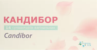 Кандибор суппозитории вагинальные №14
