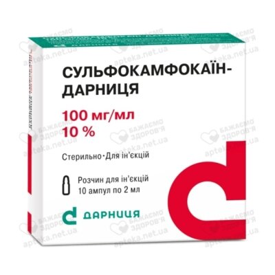 Сульфокамфокаїн-Дарниця розчин для ін'єкцій 100 мг/мл ампули 2 мл №10 — Фото 1