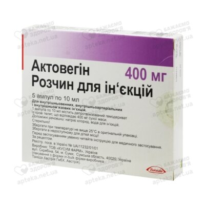 Актовегін розчин для ін'єкцій 400 мг ампули 10 мл №5 — Фото 1