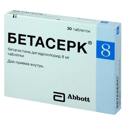 Бетасерк таблетки 8 мг №30 — Фото 1