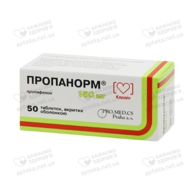 Пропанорм таблетки вкриті оболонкою 150 мг №50 — Фото 1