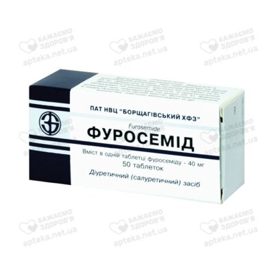 Фуросемід таблетки 40 мг №50 — Фото 1