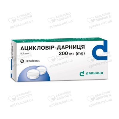 Ацикловір-Дарница таблетки 200 мг №20 — Фото 1