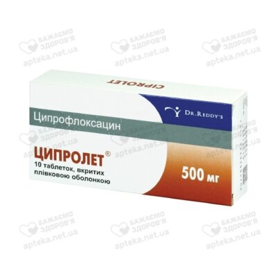Ципролет таблетки покрытые оболочкой 500 мг №10 — Фото 1