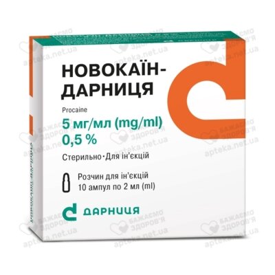 Новокаїн-Дарниця розчин для ін'єкцій 5 мг/мл ампули 2 мл №10 — Фото 1