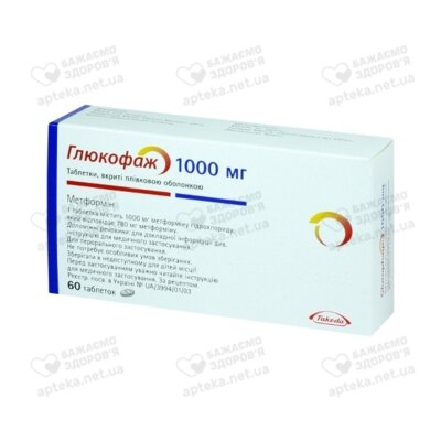 Глюкофаж таблетки покрытые оболочкой 1000 мг №60 — Фото 1