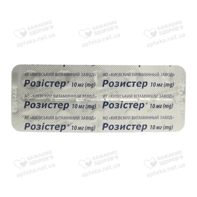 Розистер таблетки покрытые плёночной оболочкой 10 мг №30 — Фото 4