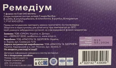 Ремедіум суспензія оральна 5 мл флакони №14 — Фото 2