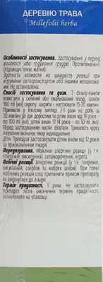 Деревію трава у фільтр-пакетах 1,5 г №20 — Фото 3