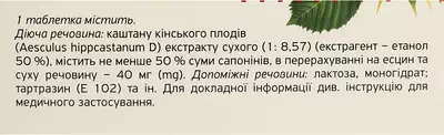 Ескувіт таблетки вкриті оболонкою 40 мг №40 — Фото 2