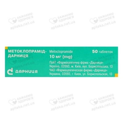 Метоклопрамід-Дарниця таблетки 10 мг №50 — Фото 2