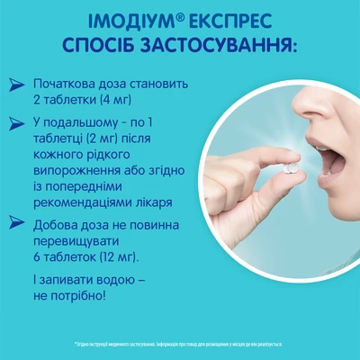 Имодиум экспресс таблетки диспергиуют в ротовой полости 2 мг №6 — Фото 4