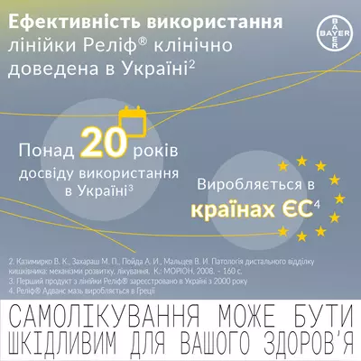 Реліф Адванс мазь ректальна туба 28,4 г — Фото 5
