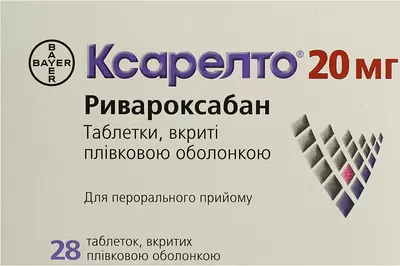 Ксарелто таблетки покрытые оболочкой 20 мг №28 — Фото 1