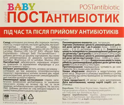 Йогурт Беби ПостАнтибиотик капсулы №30 — Фото 4