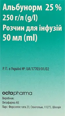 Альбунорм раствор для инфузий 25% флакон 50 мл — Фото 1