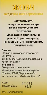 Жовч медична розчин пляшка 250 мл — Фото 3