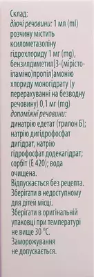 Риномістин краплі назальні 0,1%/0,01% флакон 10 мл — Фото 2