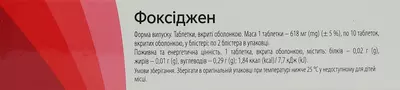 Фоксіджен гемостатичний комплекс для підтримки згортання крові під час менструації таблетки №20 — Фото 2