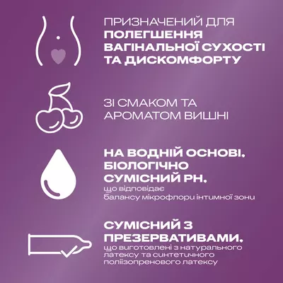 Гель-змазка Дюрекс (Durex Play Cherry) зі смаком та запахом вишні 50 мл — Фото 2